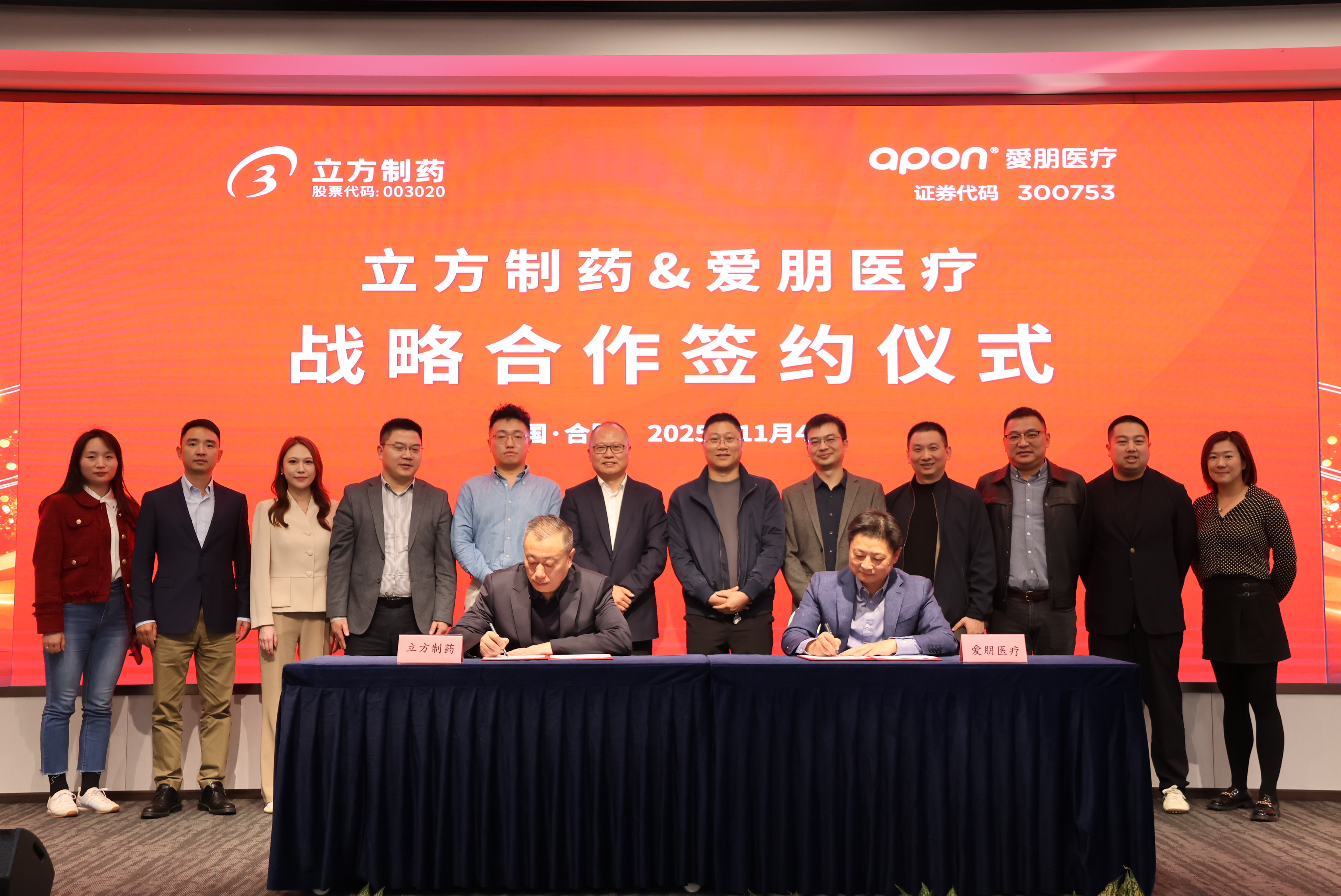 藥械并進(jìn) 智愈未來(lái) | 立方制藥與愛朋醫(yī)療簽署戰(zhàn)略合作協(xié)議