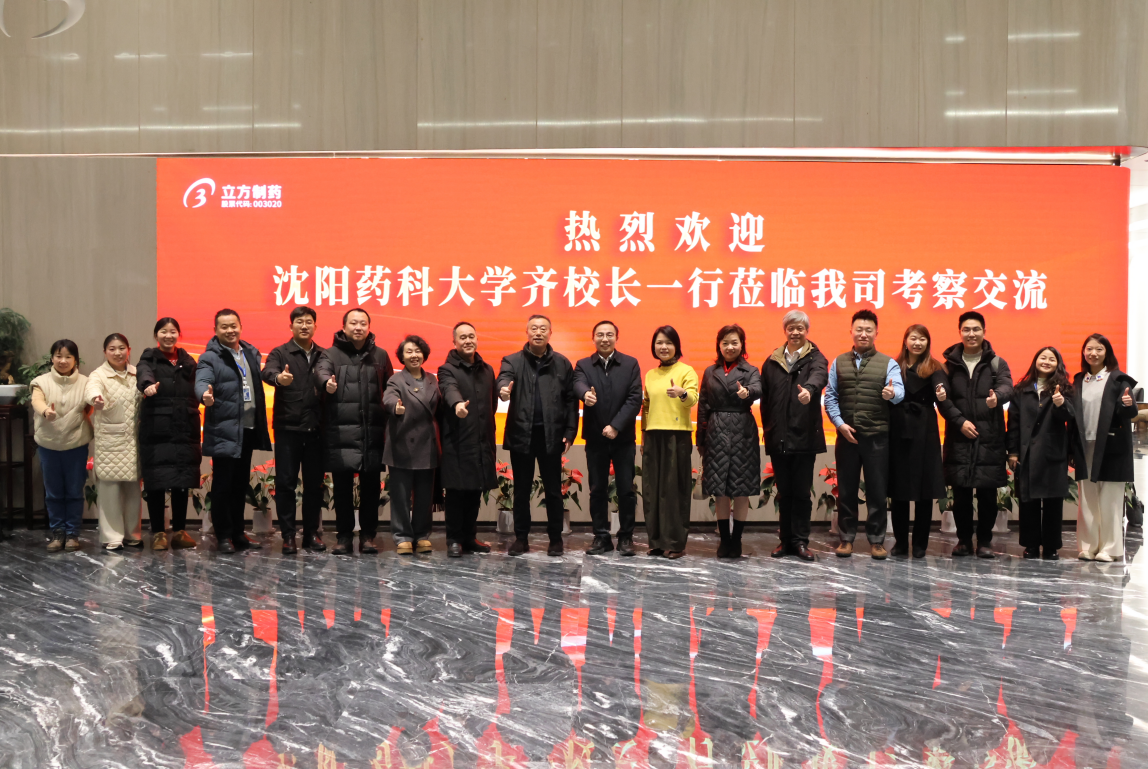 沈陽藥科大學(xué)黨委副書記、校長齊煉文一行蒞臨我司走訪交流