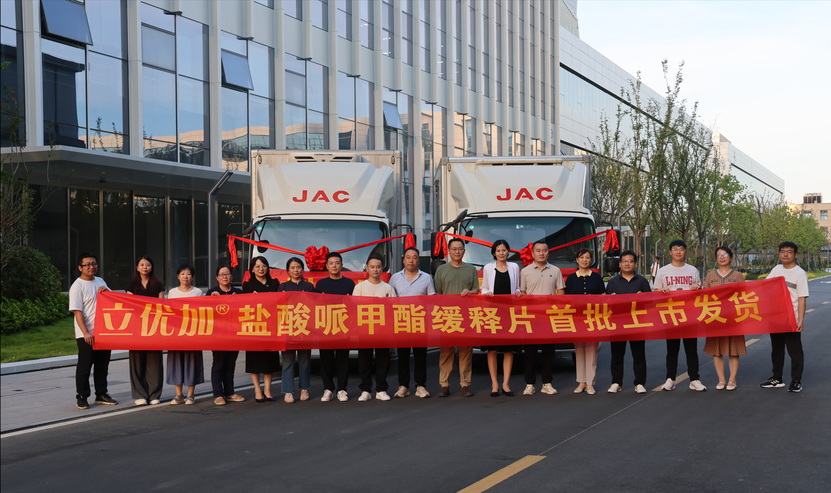 新供給 新增長(zhǎng) 新未來(lái) | 立優(yōu)加?鹽酸哌甲酯緩釋片首發(fā)儀式...