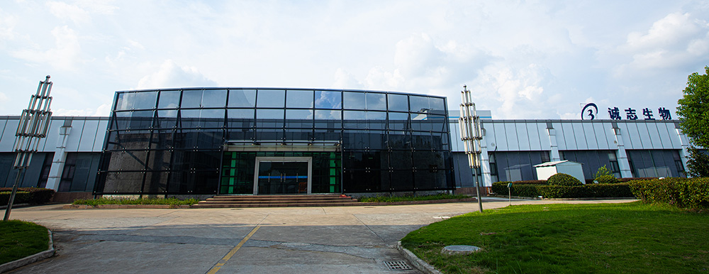 1604040365131570.jpg 誠(chéng)志生物.jpg
